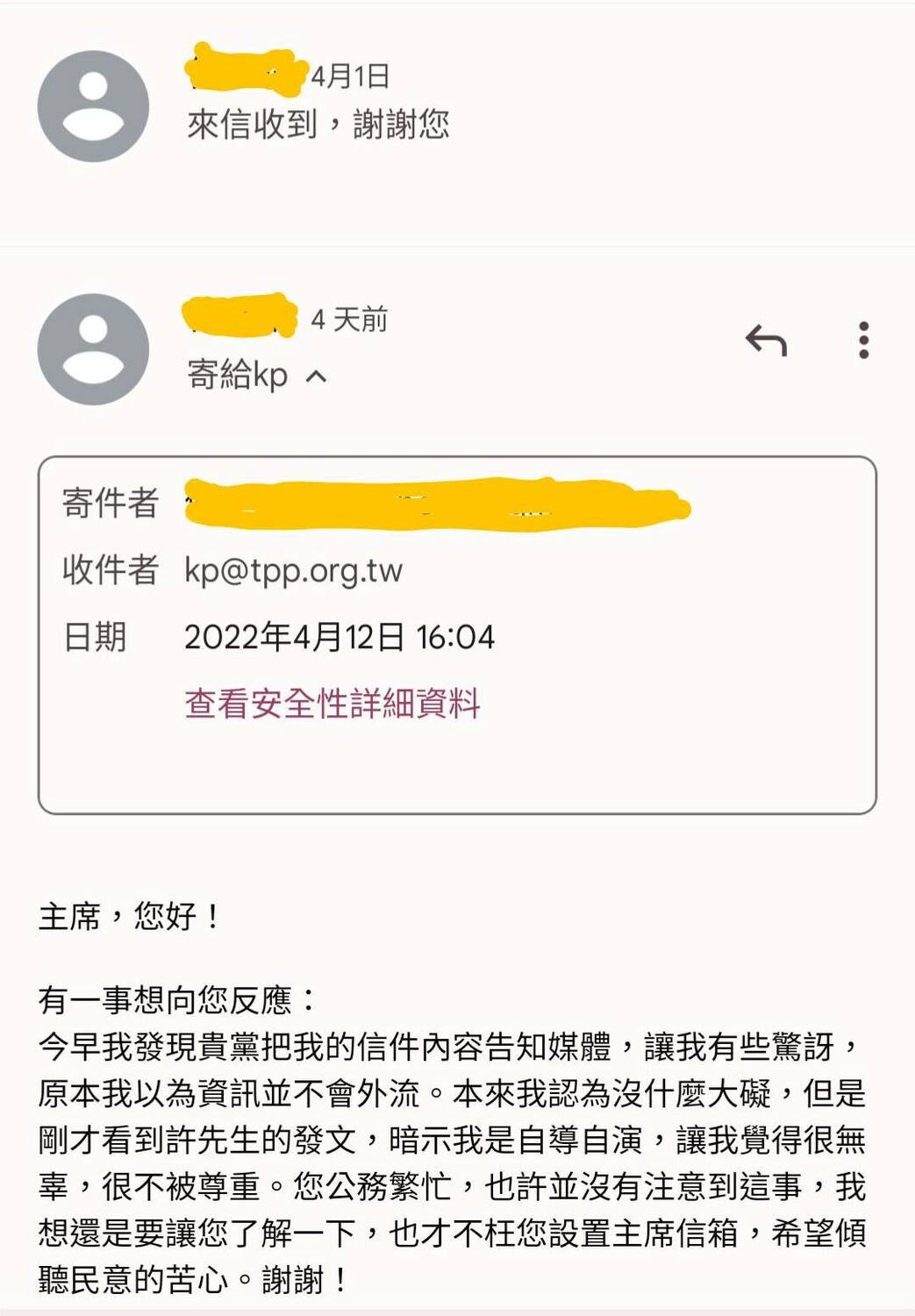 四叉貓（劉宇）今（16）日在臉書發文，指民眾黨的主席信箱風波不斷。 圖：翻攝自網紅四叉貓（劉宇）臉書
