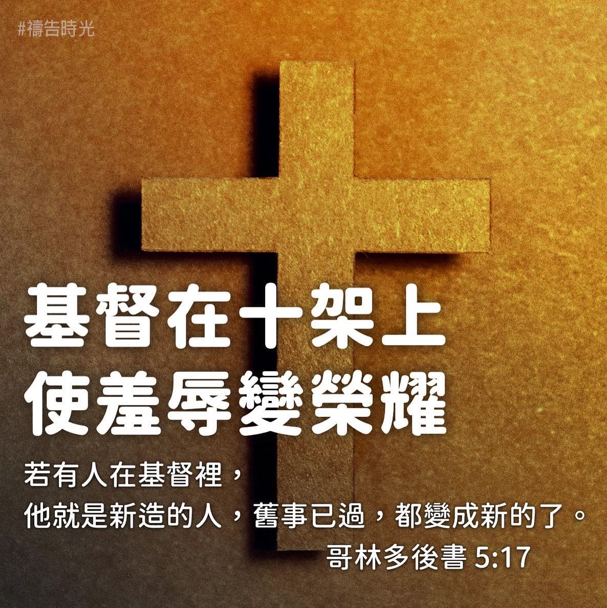 「不好的過去，現在已經無法影響你我邁向美好的未來；只要你願意，就能讓曾經的軟弱與傷痛，變得像十字架一樣」。 圖：截自臉書白吉勝&amp;徐小可 Love 白宮這一家 Pai’s Family