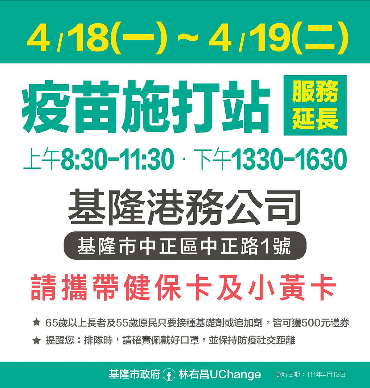 基隆市疫苗施打站延長服務時間。 圖：擷取自魅力基隆臉書