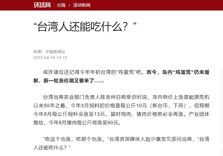 中國官媒環球時報近日突然關切台灣物價，發文嗆聲「台灣人還能吃什麼？」 圖:翻攝自環球時報
