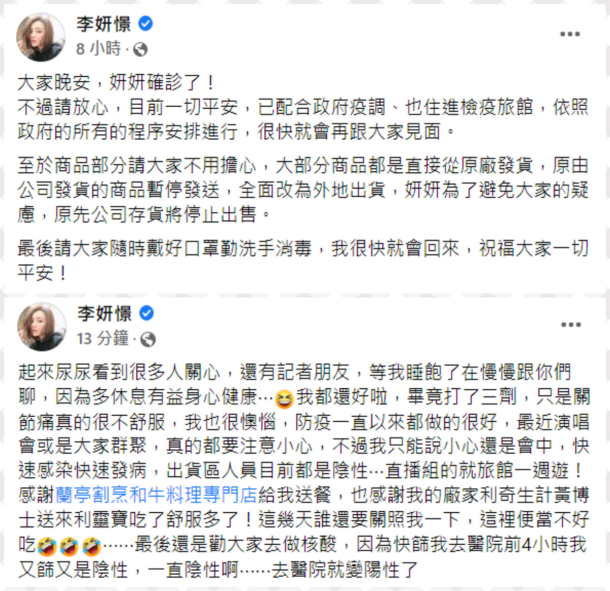 李妍憬發文坦言自己打了三劑疫苗，並曝光身體狀況。 圖：翻攝自李妍憬臉書