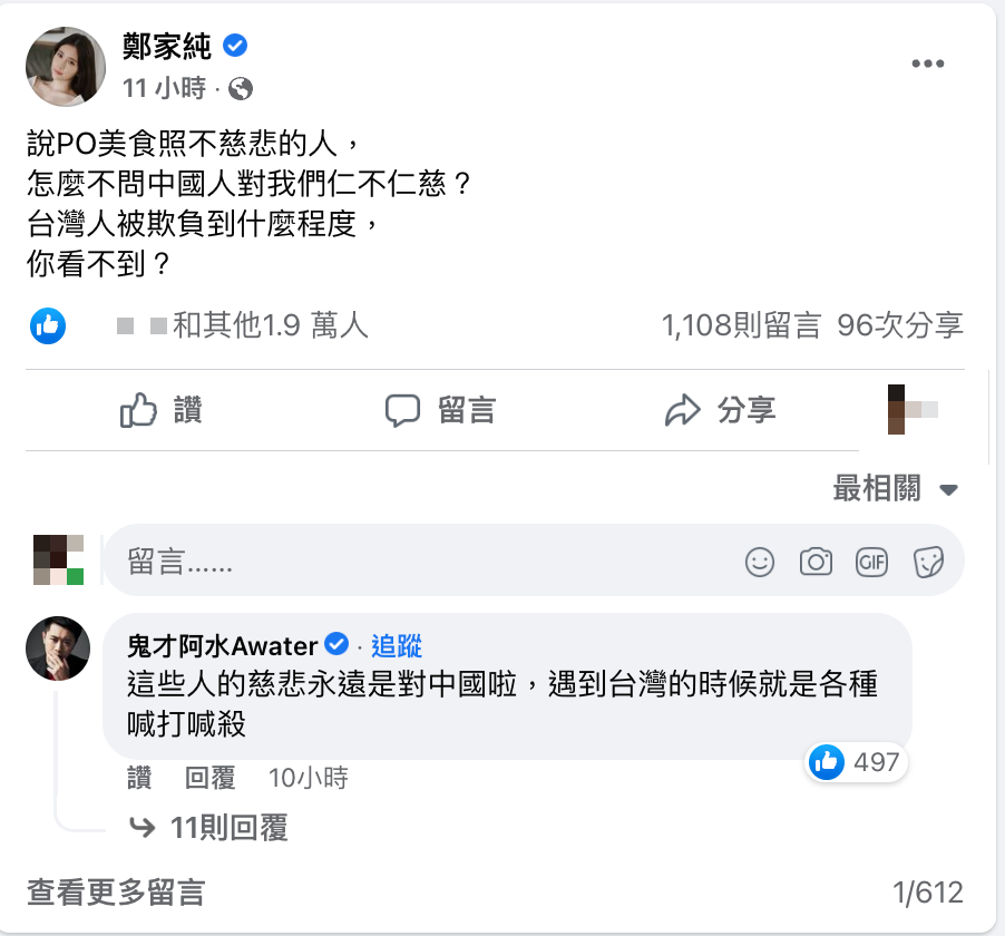 鄭家純遭批「不慈悲」回嗆。 圖：翻攝自鄭家純FB(@鄭家純)