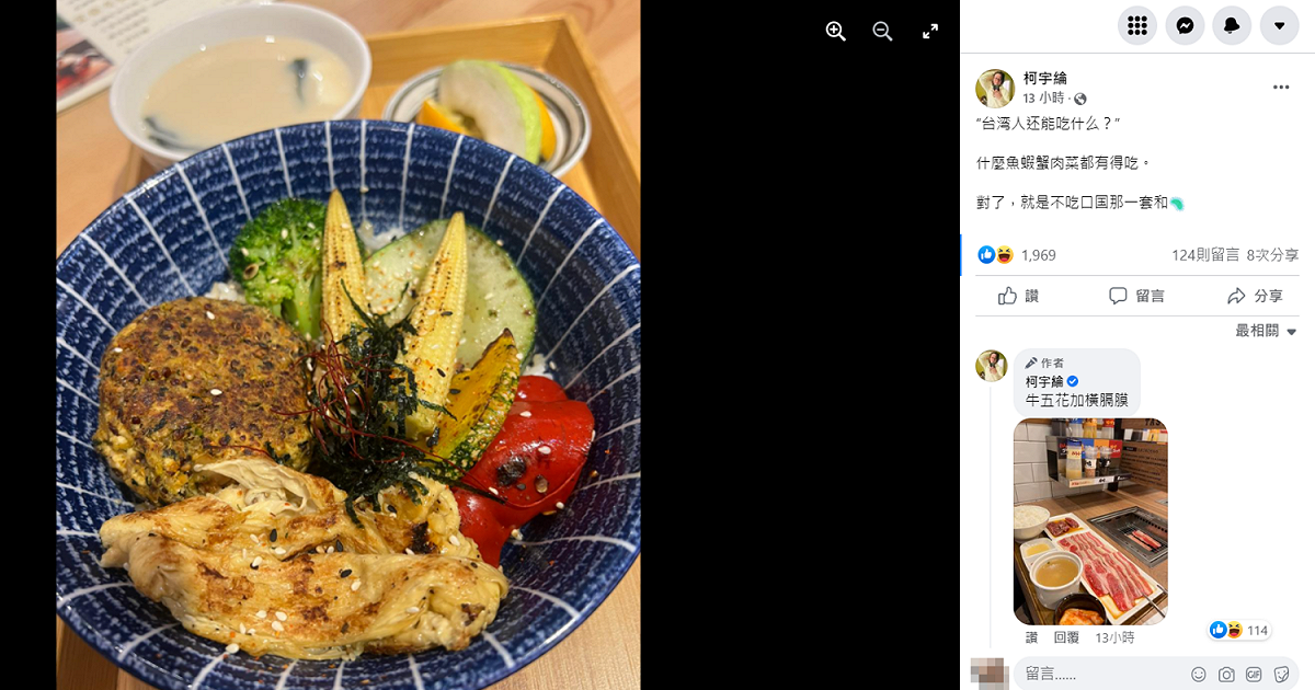 柯宇綸曬美食照反嗆中國。 圖：翻攝自柯宇綸臉書
