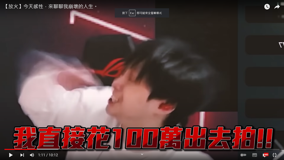 放火和觀眾聊到自己的價值觀。 圖：翻攝自放火頻道