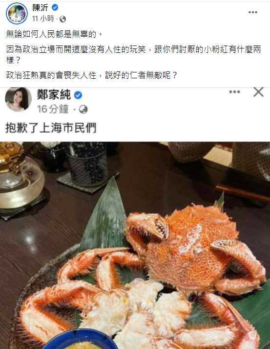 陳沂截下鄭家純的紅毛蟹貼文。 圖：翻攝自陳沂臉書
