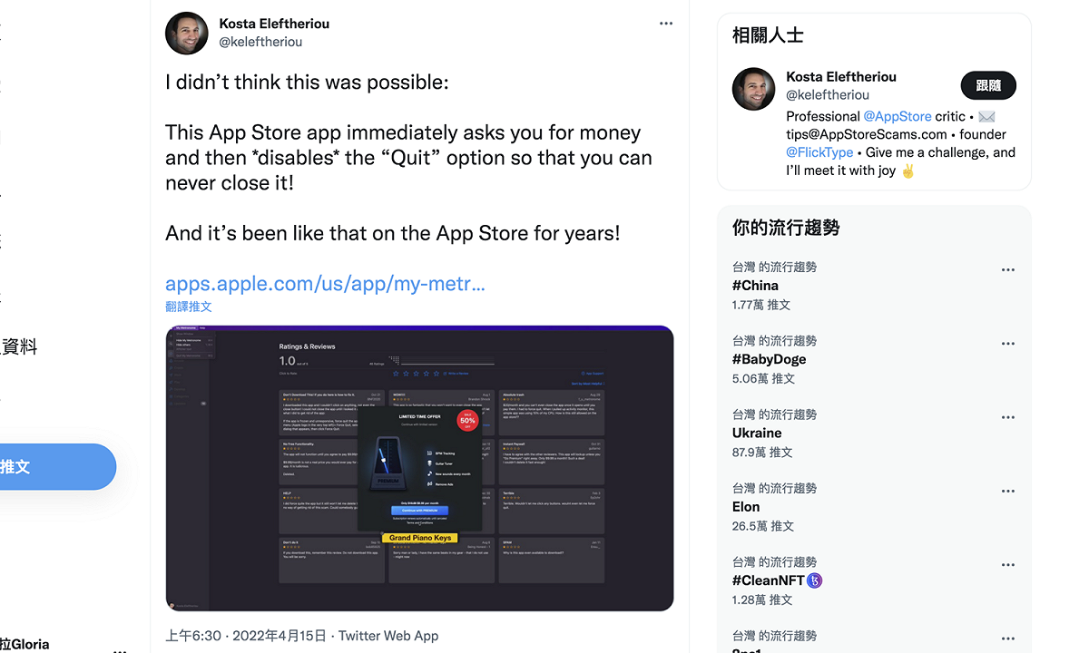 一位專門破解釣魚程式的工程師Kosta Eleftheriou，在個人推特發文表示發現蘋果Mac的釣魚程式「My Metronome」。 圖：截自Kosta Eleftheriou推特