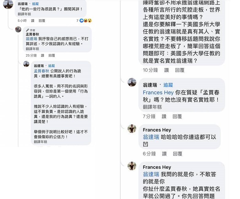 「翁達瑞就是陳時奮」的爭辯引爆臉書社群論戰。 圖:翻攝臉書