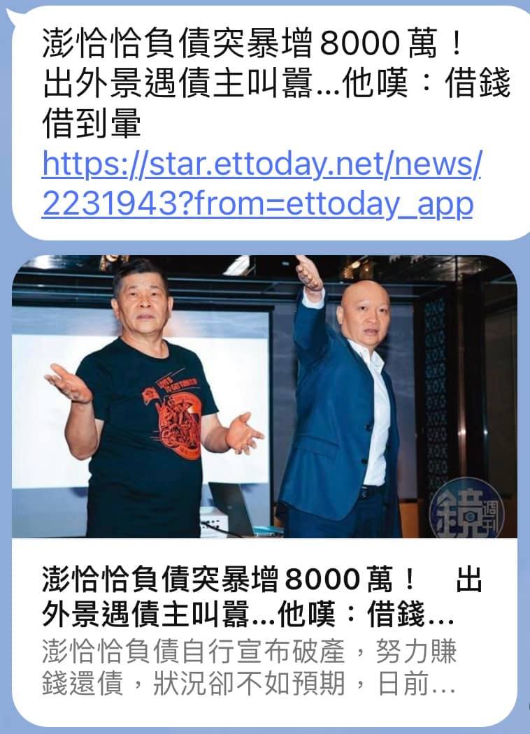 澎恰恰提到媒體無需對數字部分「捕風捉影」。 圖：翻攝自澎恰恰臉書