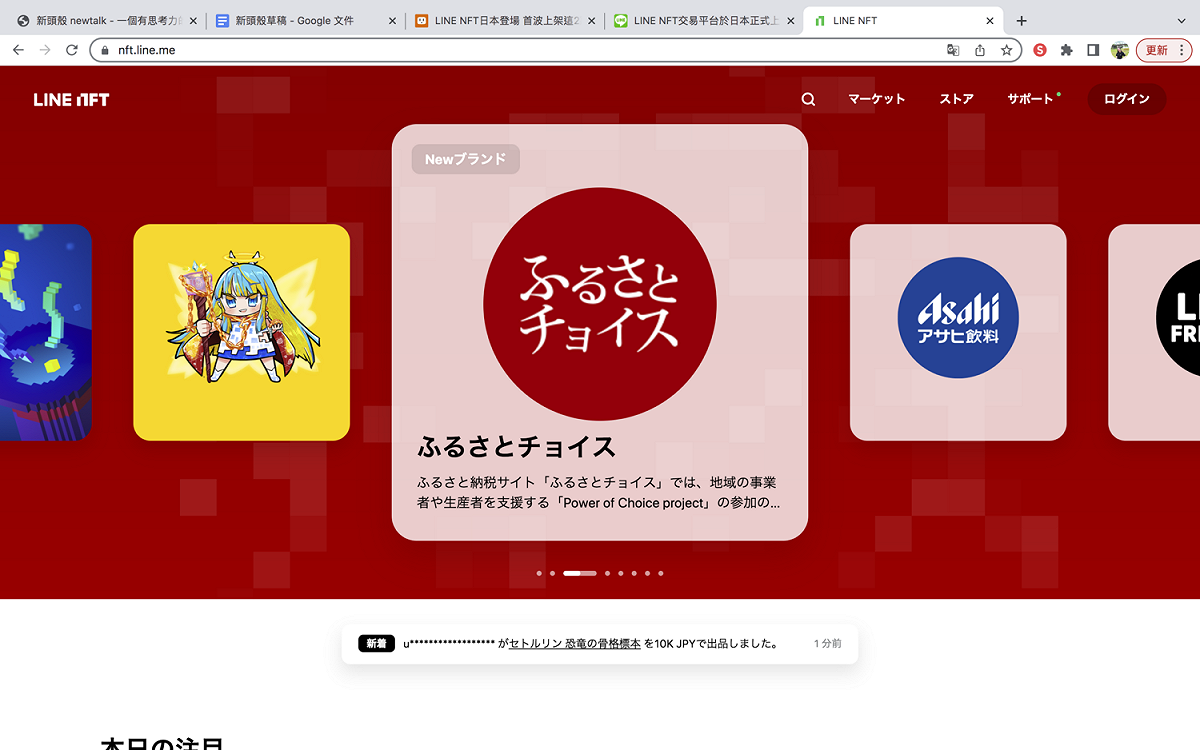 LINE NFT於15日在日本正式上線，首波總共推出40000枚NFT作品。4/20會在發行更多作品。 圖：截自LINE NFT