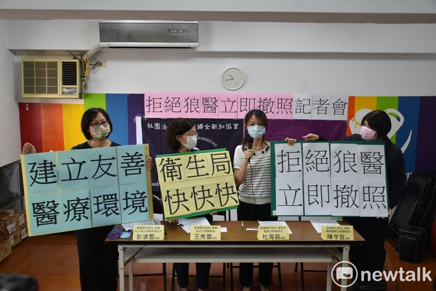高雄市婦女新知協會要求將涉性侵2女的中醫師撤照。 圖：孫家銘攝