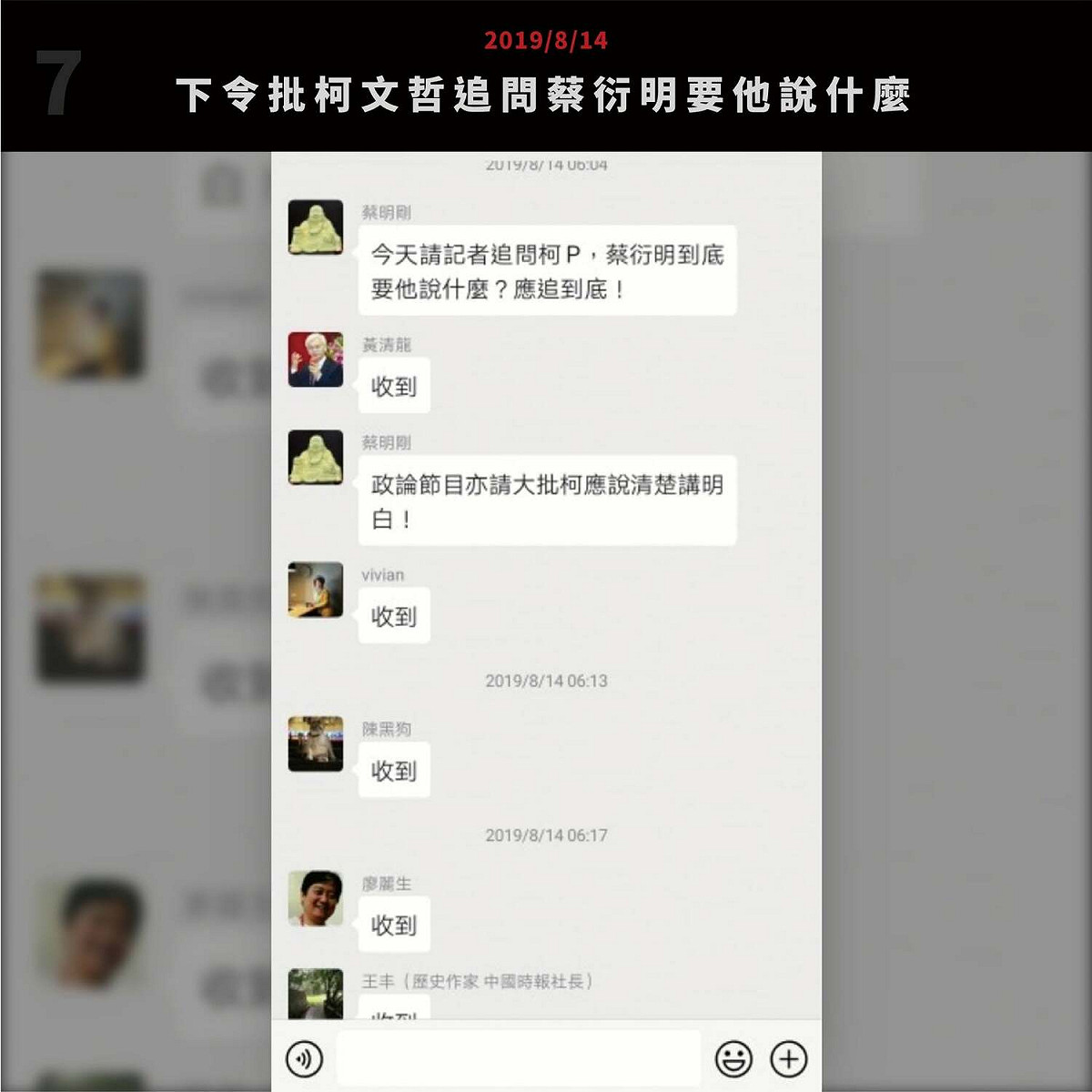 黃國昌公開旺中集團主管群組對話，指出集團老闆蔡衍明下令干預新聞製播。 圖：翻攝自黃國昌臉書