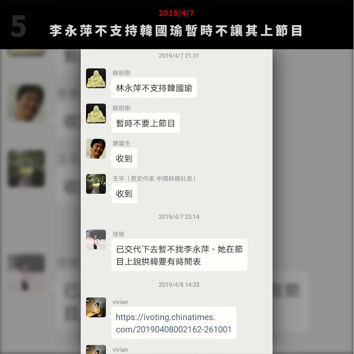 黃國昌公開旺中集團主管群組對話，指出集團老闆蔡衍明下令干預新聞製播。 圖：翻攝自黃國昌臉書