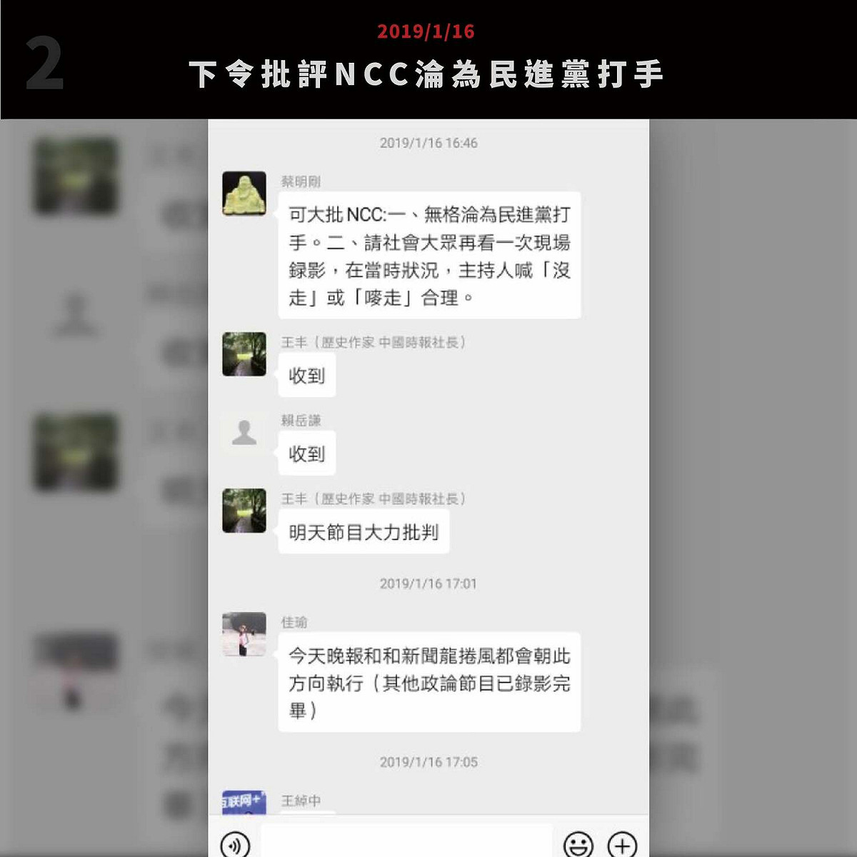 黃國昌公開旺中集團主管群組對話，指出集團老闆蔡衍明下令干預新聞製播。 圖：翻攝自黃國昌臉書