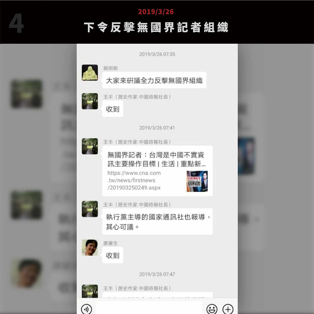 黃國昌公開旺中集團主管群組對話，指出集團老闆蔡衍明下令干預新聞製播。 圖：翻攝自黃國昌臉書