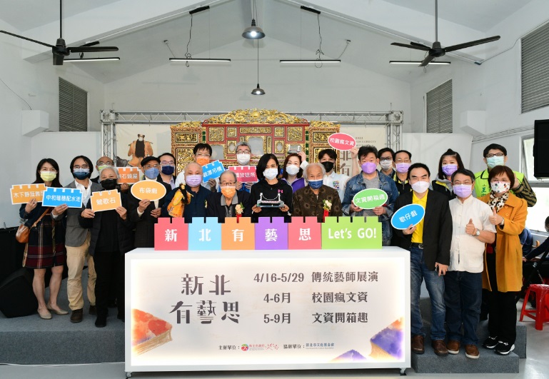 新北市規劃4月至9月推出「新北有藝思」系列活動，有展覽、有演出、有體驗，內容相當豐富，歡迎民眾一同參與，一同認識新北的珍貴文化資產。 圖：新北市文化局提供