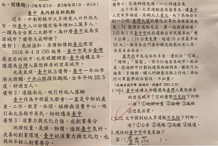 台中市忠明國小四年級生的社會科期中考考題竟充斥了宣揚台中市長盧秀燕政績的考題。 圖:林靜儀臉書