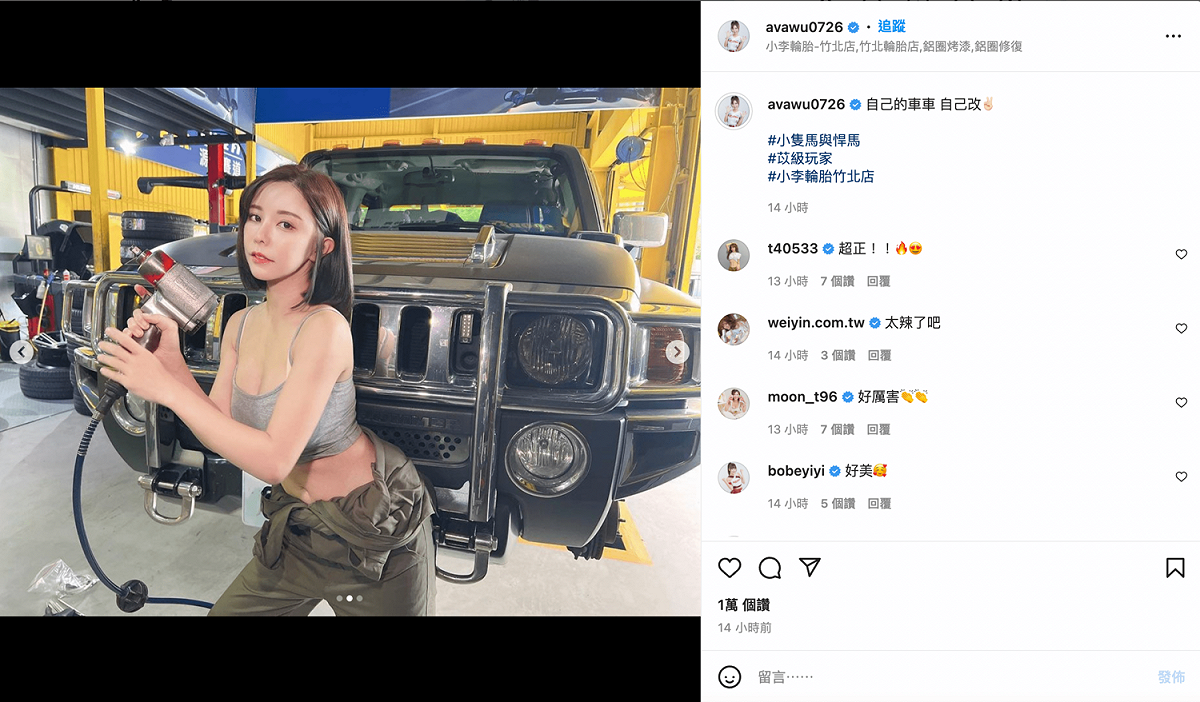 巫苡萱辣曬「修車照」。 圖：翻攝自巫苡萱IG(@avawu0726)