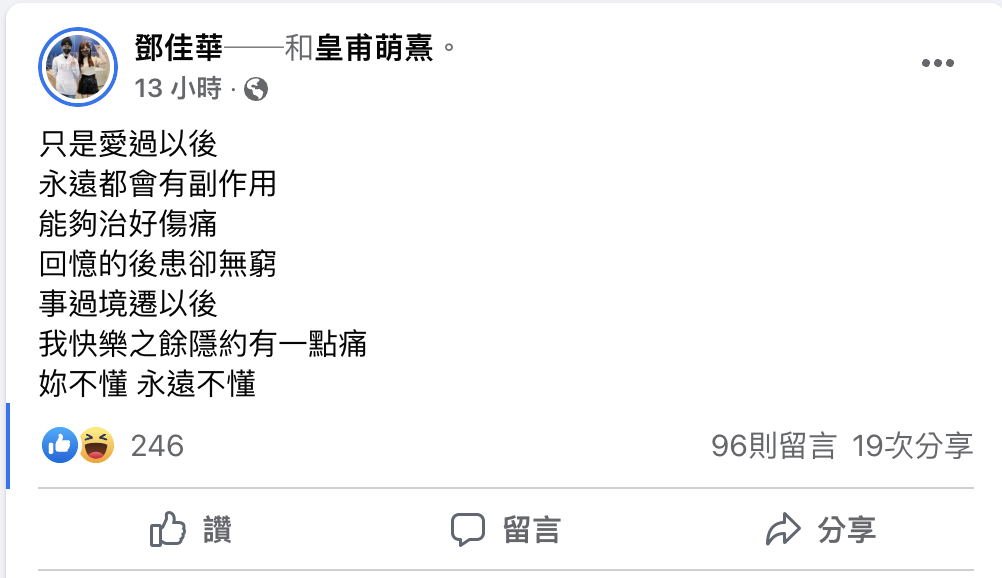 鄧佳華告白皇甫萌熹遭抓包「抄襲」。 圖：翻攝自鄧佳華FB(@鄧佳華)