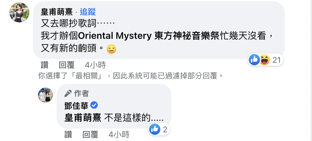 皇甫萌熹無奈表示「又有新齣頭」。 圖：翻攝自鄧佳華FB(@鄧佳華)