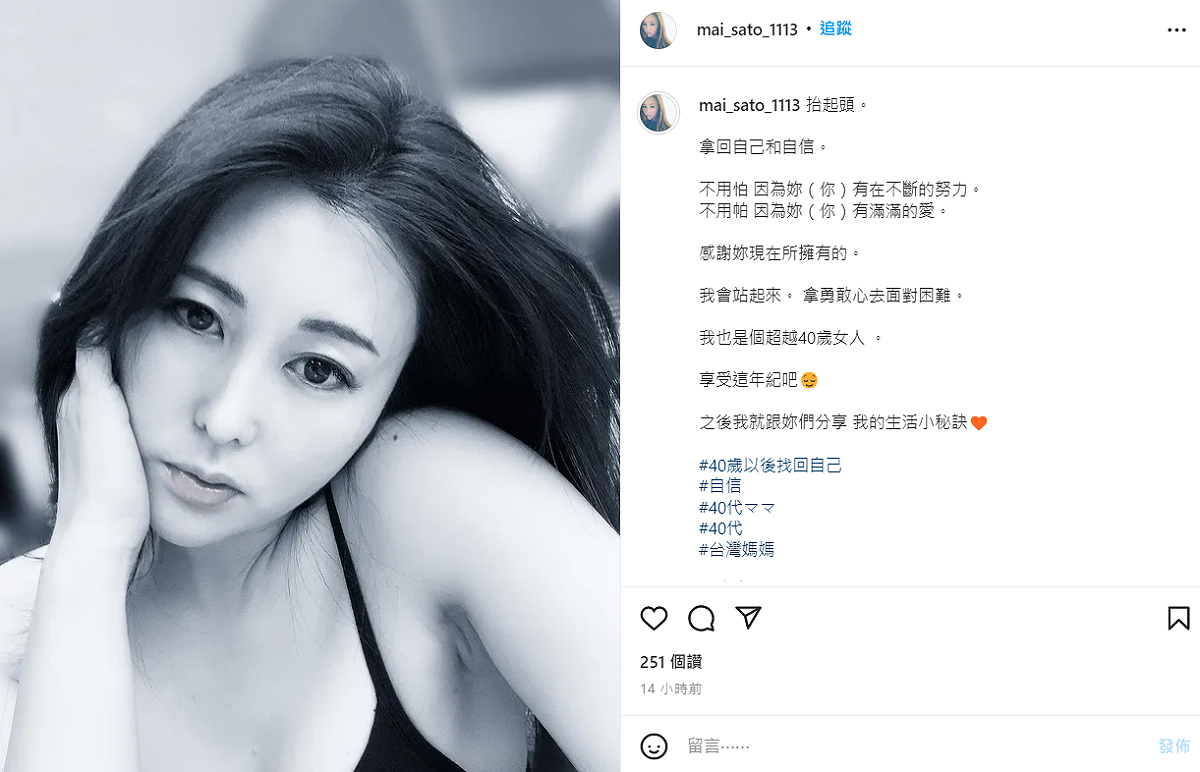 麻衣感性發文。 圖：翻攝自IG/mai_sato_1113