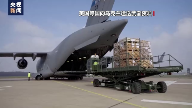 自烏、俄開打以來，各國持續軍援烏克蘭。 圖：擷取自《央視》