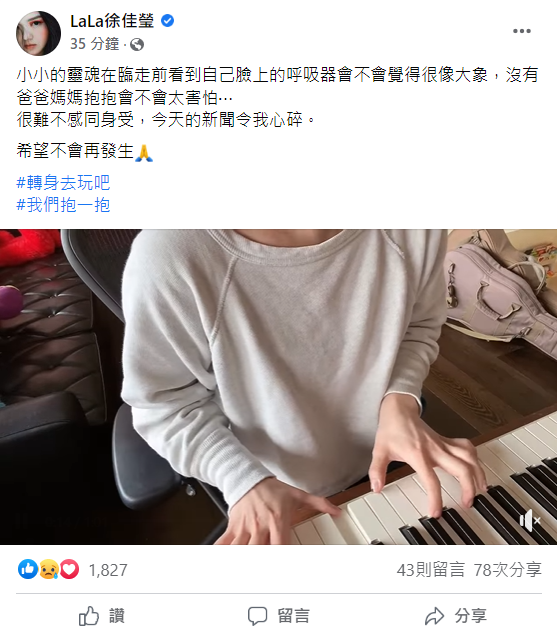 徐佳瑩在臉書表達對重症男童的不捨。 圖：翻攝自LaLa徐佳瑩臉書