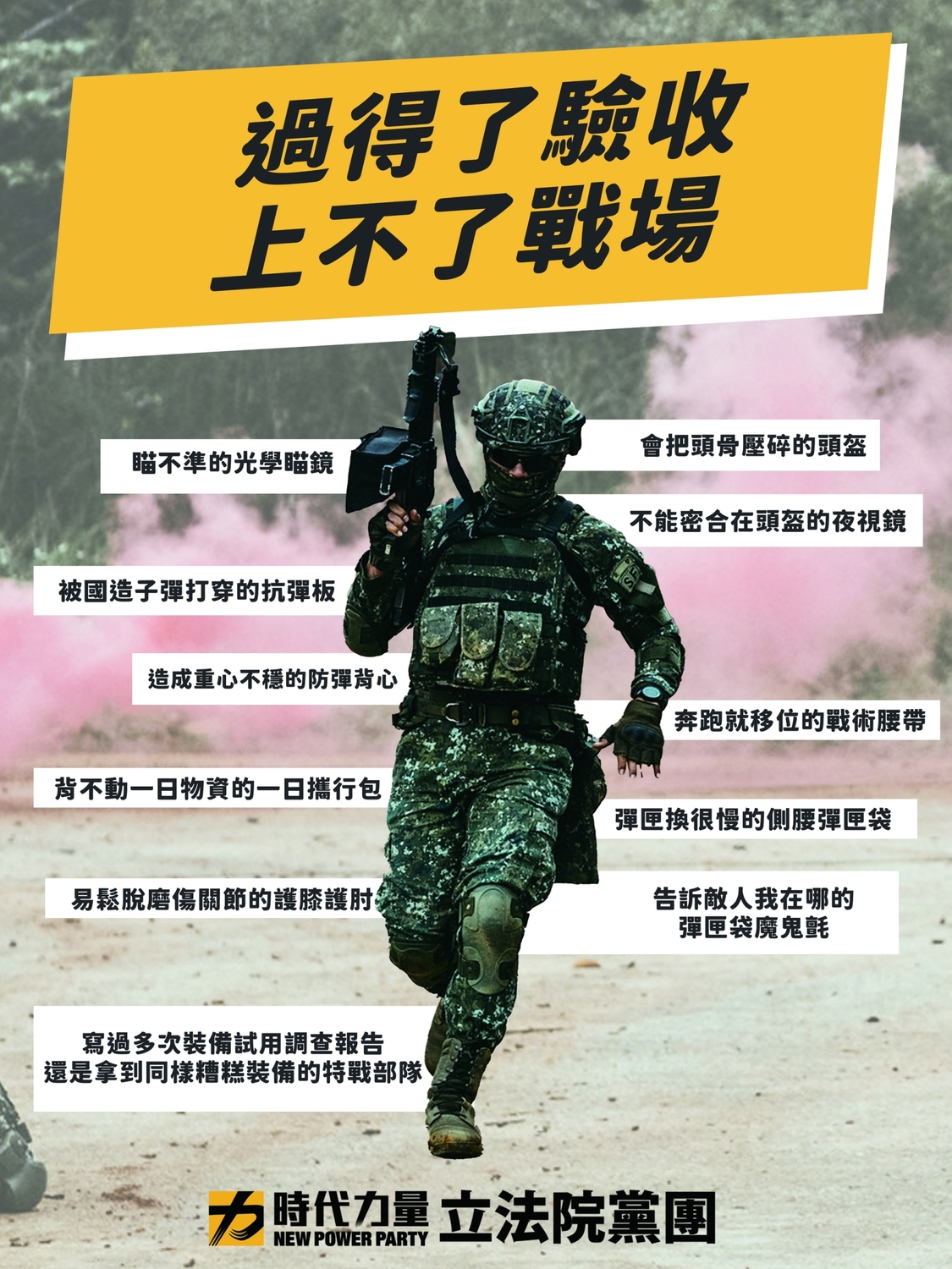 時力接獲陳情，並質疑國軍裝備上不了戰場。 圖：時力提供
