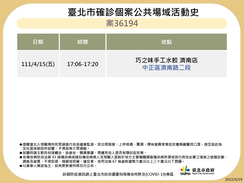 台北市公布最新足跡。 圖：台北市政府 / 提供
