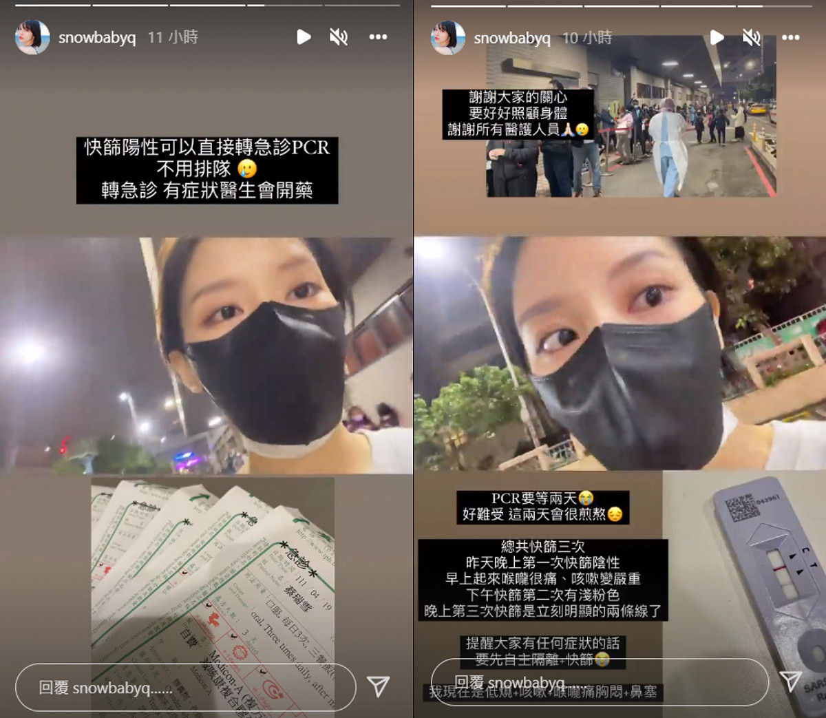 蔡瑞雪表示PCR結果要等2天。 圖：翻攝自IG/snowbabyq