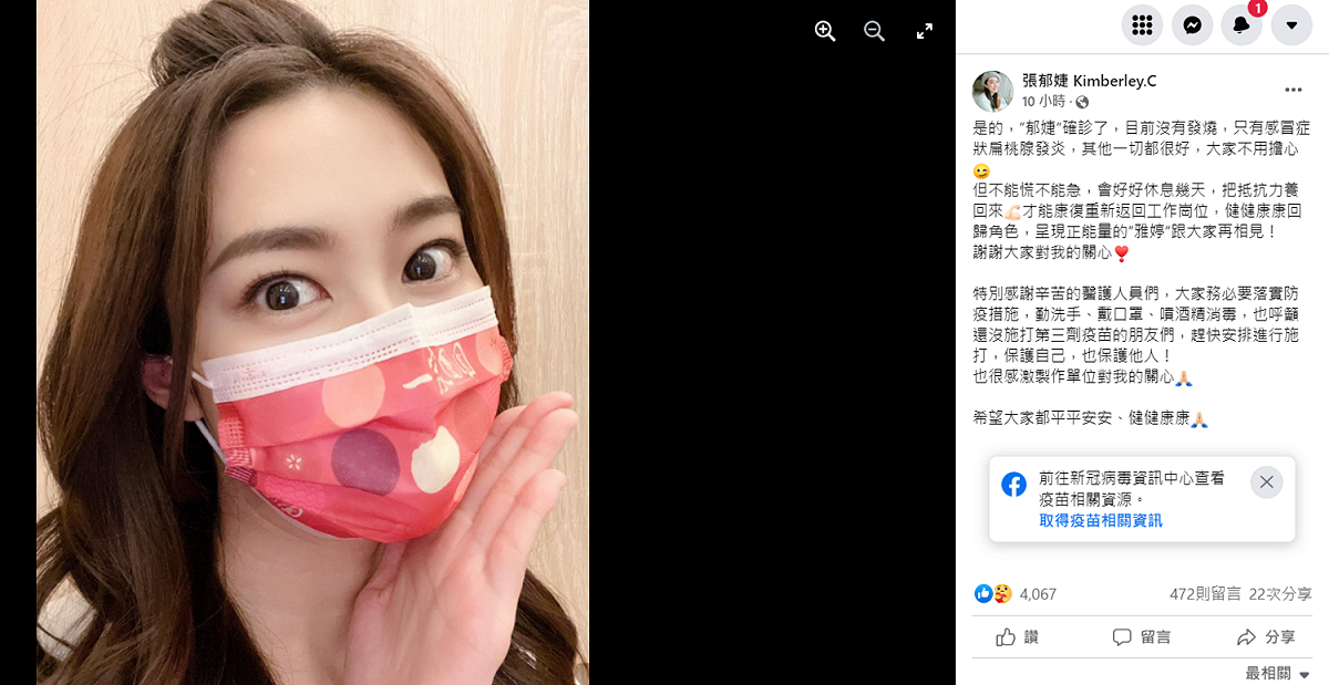 張郁婕在臉書表示自己的症狀只有扁桃腺發炎。。 圖：翻攝自張郁婕臉書