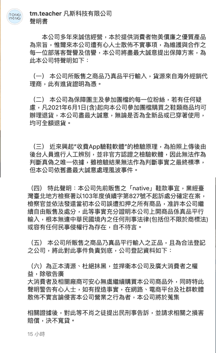 廠商列出6點聲明。 圖：翻攝自IG(@tm.teacher)