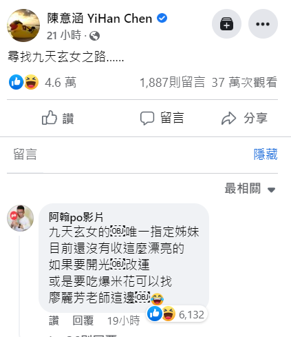 阿翰回應陳意涵。 圖：翻攝自陳意涵臉書