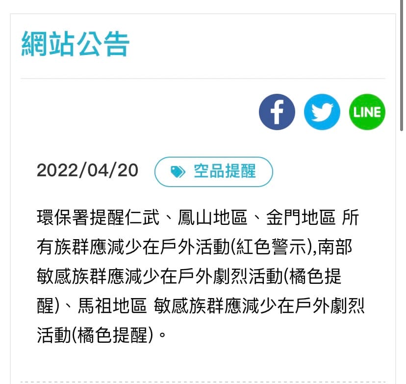 環保署提醒，南部、金馬地區民眾要留意空品。 圖：擷取自環保署空氣品質監測網