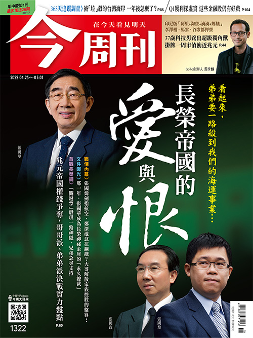 最新一期《今周刊》（1322期）。 圖：今周刊/提供