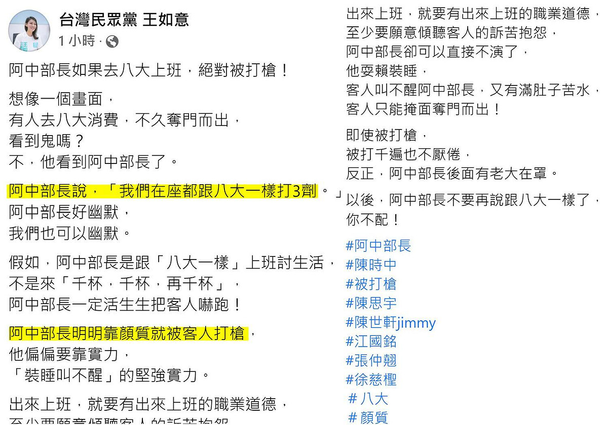 王如意認為，阿中部長若去八大上班，絕對被打槍。 圖:王如意臉書
