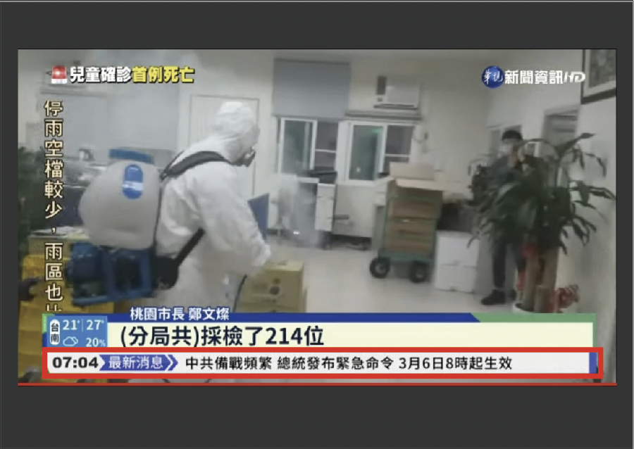 華視新聞4月20日誤植快訊，引起民眾恐慌。NCC於15日依廣播電視法第21條第3款「妨害公共秩序與善良風俗」規定，裁罰100萬元。 圖：國民黨團提供（資料照）