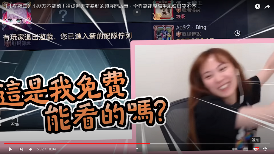 聊天室有觀眾自爆感情經驗，讓小葵非常興奮。 圖：翻攝自小葵頻道