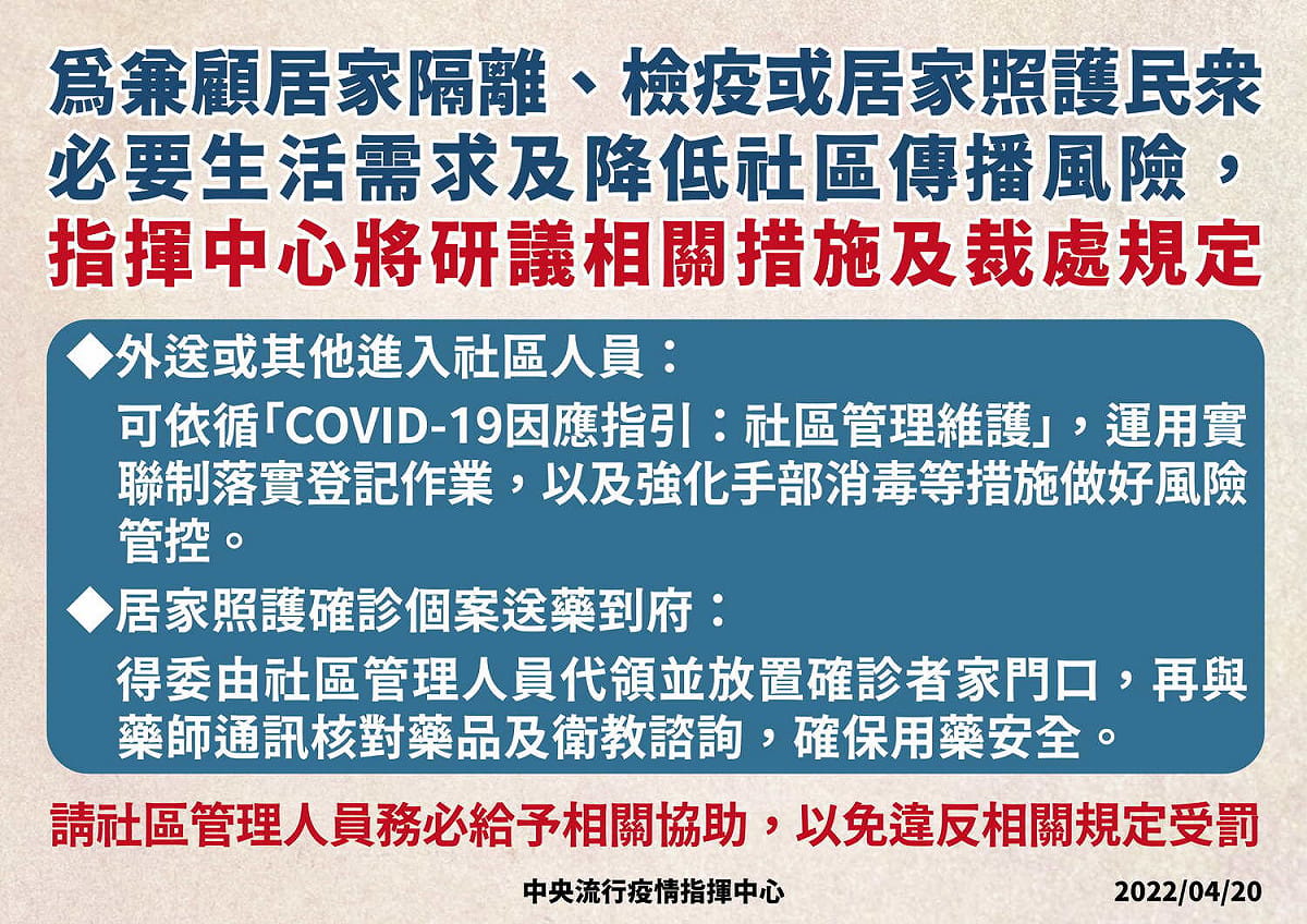 針對居隔民眾反映社區不讓外送員進入送餐一事，中央流行疫情指揮中心將研擬相關措施及裁處。 圖：中央流行疫情指揮中心／提供