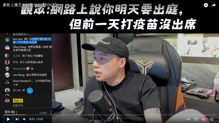 Toyz說明請假未出庭原委。 圖：翻攝自Toyz頻道