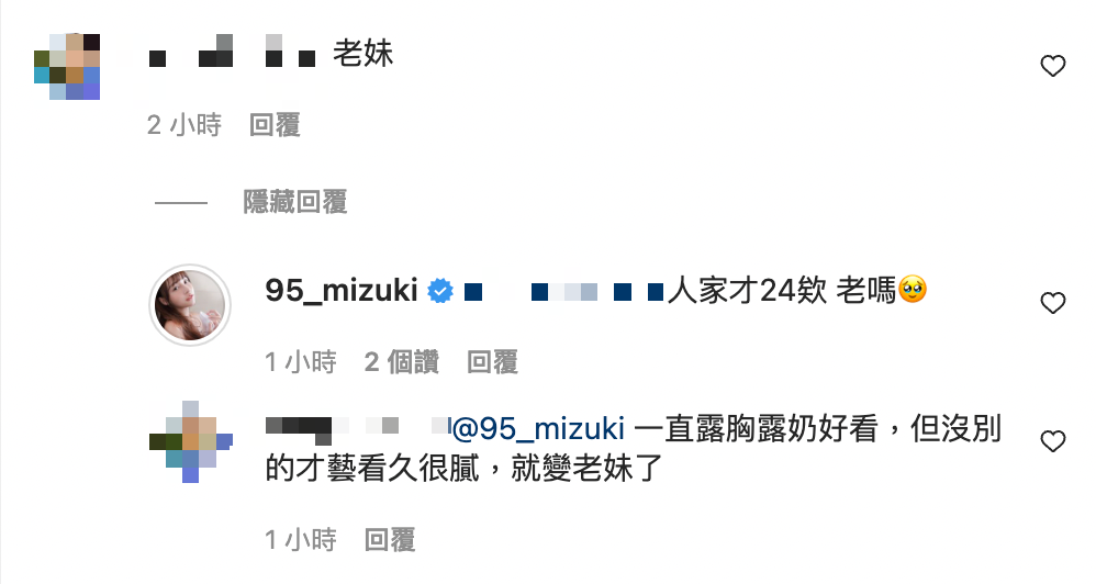 林襄高EQ回覆酸民。 圖：翻攝自林襄IG(@95_mizuki)