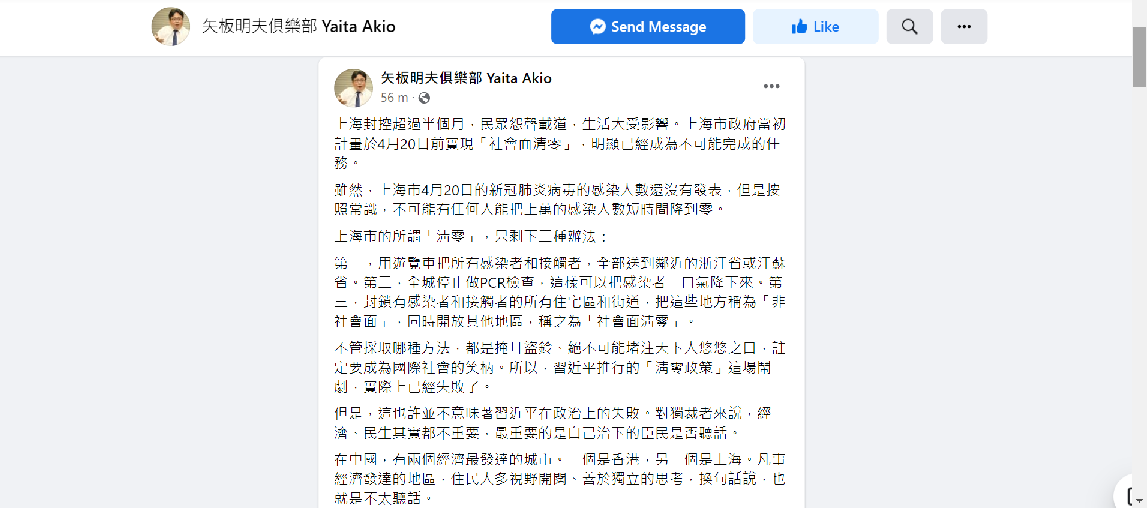 矢板明夫俱樂部臉書貼文。 圖：翻攝自矢板明夫Yaita Akio俱樂部臉書