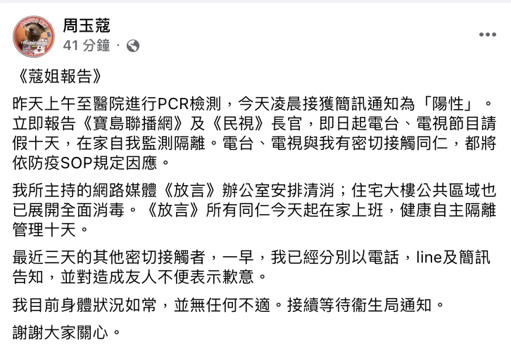 周玉蔻透露昨上午至醫院進行PCR檢測，今天凌晨接獲簡訊通知為陽性確診。 圖：翻攝自周玉蔻臉書