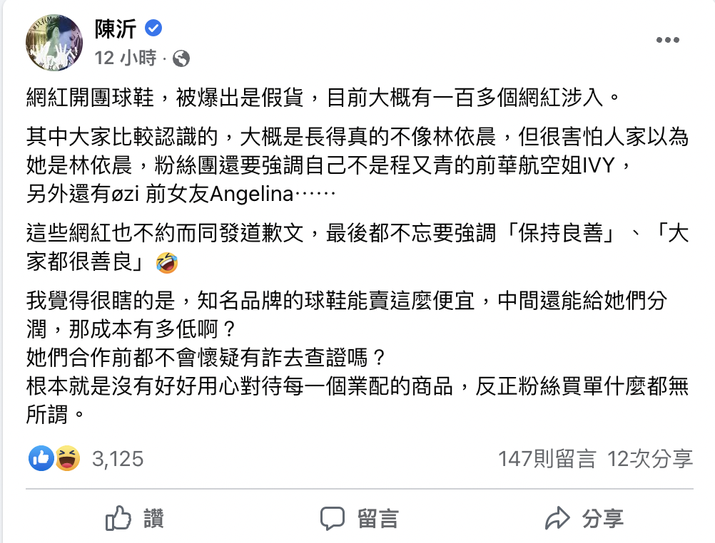 陳沂狠批百位網紅「沒用心對待業配」。 圖：翻攝自陳沂FB(@陳沂)