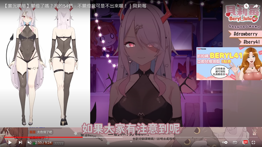 貝莉莓公開自己Vtype形象第二型態。 圖：翻攝自貝莉莓頻道