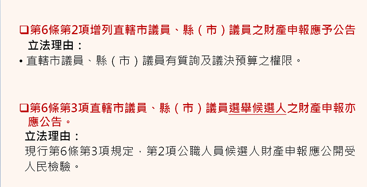 行政院會今（21）天通過法務部研議提出「公職人員財產申報法第6條、第20條修正草案」，將函送立法院審議。 圖：法務部提供