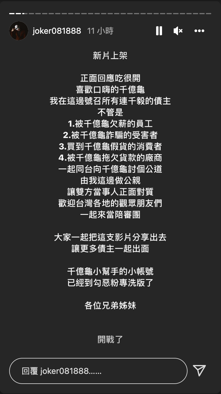 勾惡在IG宣告「開戰了！」。 圖：翻攝自勾惡IG(@joker081888)