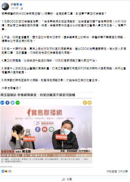 邱顯智問周玉蔻確診，20日才接受周玉蔻一個小時訪問的李秉穎到底算不算密切接觸者? 圖 : 翻攝自邱顯智臉書