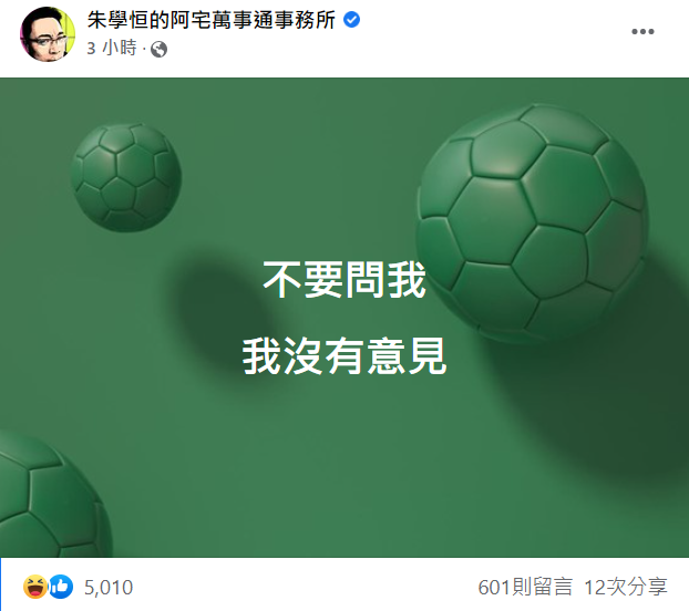 朱學恒在臉書發文暗指周玉寇染疫一事。 擷取自：朱學恒臉書
