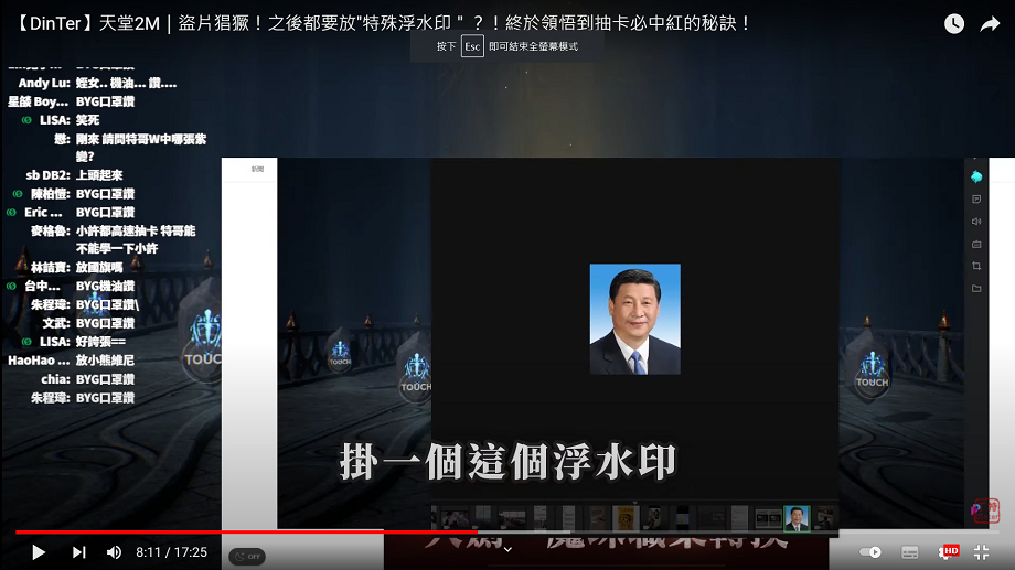 丁特喊話未來影片要加上習近平照片當浮水印。 圖：翻攝自丁特頻道