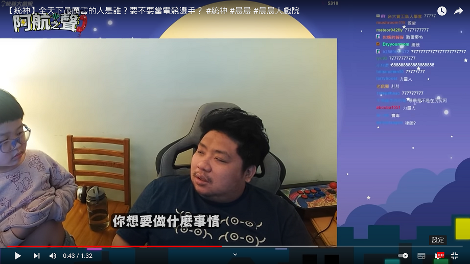 統神問兒子長大後想做什麼職業。 圖：翻攝自統神頻道